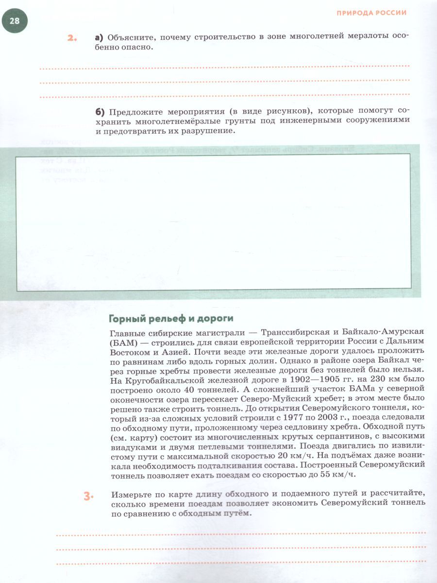 Обложка книги География 8 класс. Атлас для проектных работ, Автор Крылова О.В., издательство Дрофа | купить в книжном магазине Рослит