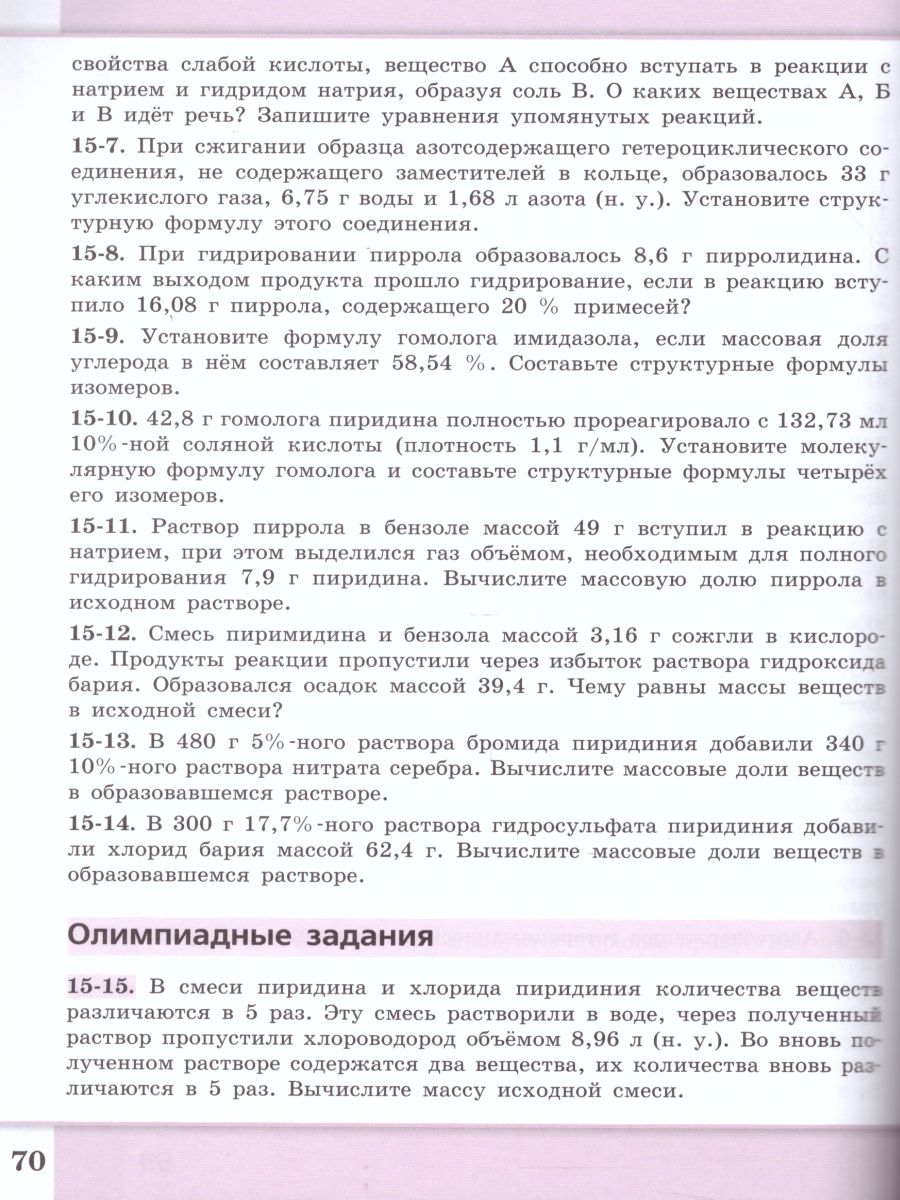 Обложка книги Химия 10-11 класс. Углублённый уровень. Сборник задач и упражнений, Автор Пузаков С.А. Попков В.А. Машнина Н.В., издательство Просвещение | купить в книжном магазине Рослит