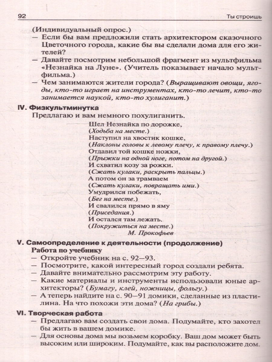 Обложка книги Изобразительное искусство 1 класс. Поурочные разработки. К УМК "Школа России", Автор Гаврилова Е. А., издательство Вако | купить в книжном магазине Рослит