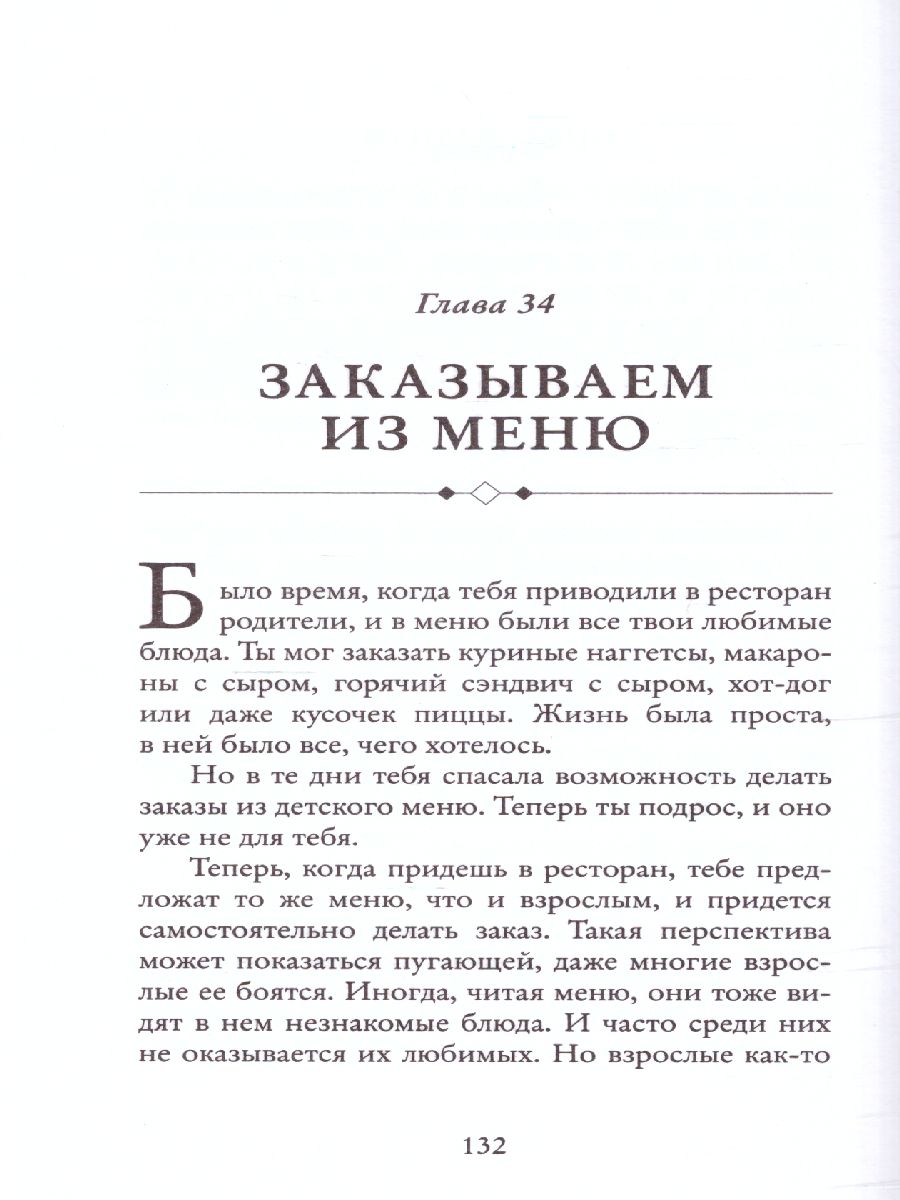 Обложка книги Этикет для юного джентльмена. 50 правил, которые должен знать каждый юноша, Автор Бриджес Д. Кертис Б., издательство ЭКСМО | купить в книжном магазине Рослит