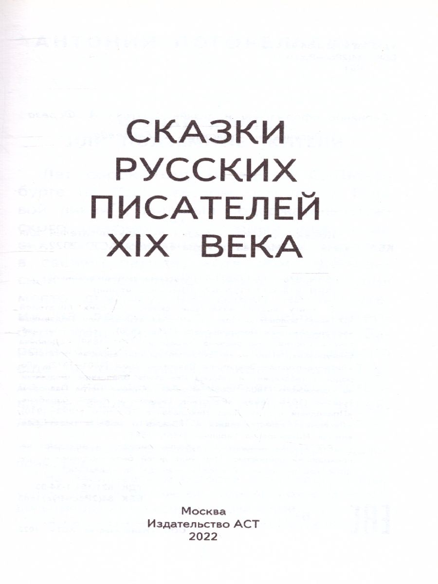 Обложка книги Конек-Горбунок. Сказки русских писателей для детей, Автор Даль В. И. Аксаков С. Т. Погорельский А., издательство АСТ | купить в книжном магазине Рослит