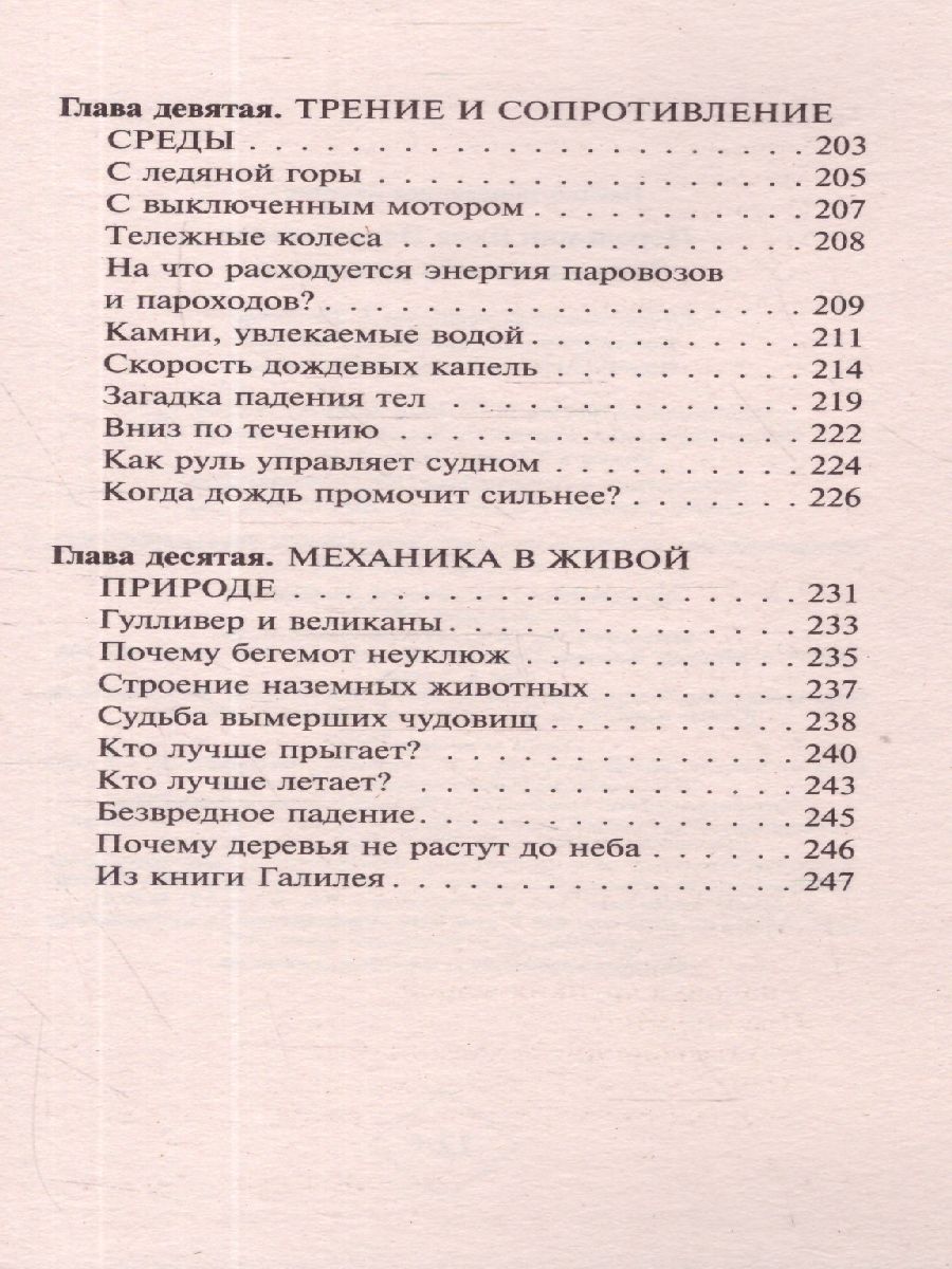Обложка книги Занимательная механика, Автор Перельман Я.И., издательство АСТ | купить в книжном магазине Рослит