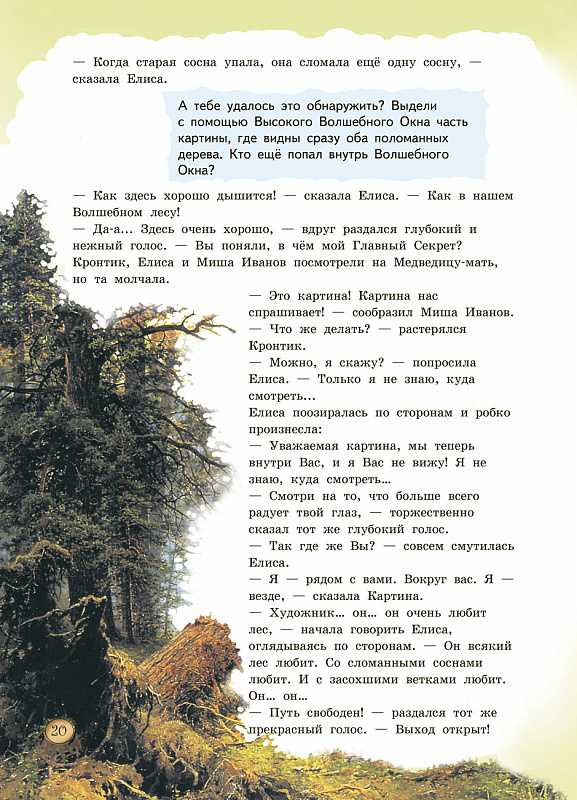 Обложка книги Кронтик в музее. Как там - внутри картин? Книга + ПАПКА, Автор Чуракова Н.А., издательство Академкнига/Учебник | купить в книжном магазине Рослит