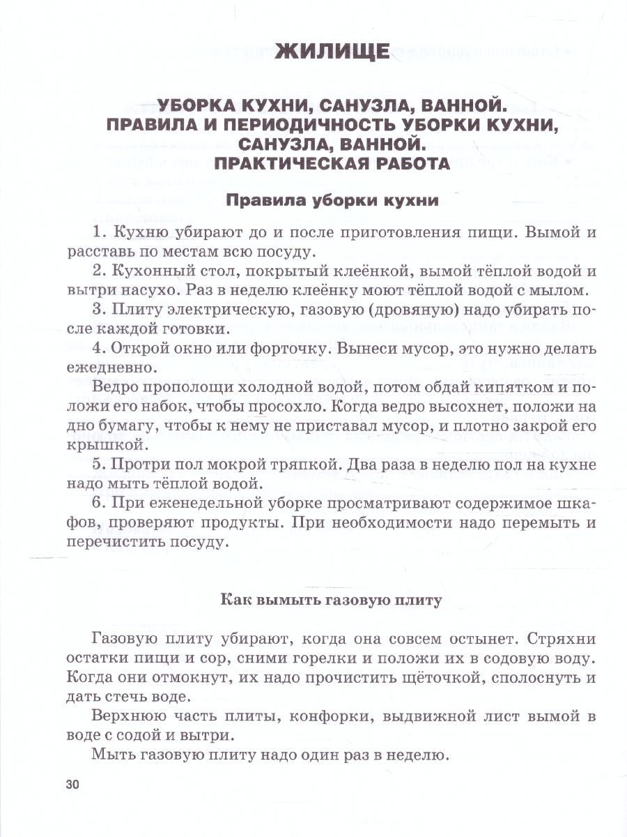 Обложка книги Социально-бытовая ориентировка 8 класс. Рабочая тетрадь для учащихся специальных (коррекционных) школ, Автор Миронюк З.И. Ивершина Н.А., издательство Владос | купить в книжном магазине Рослит