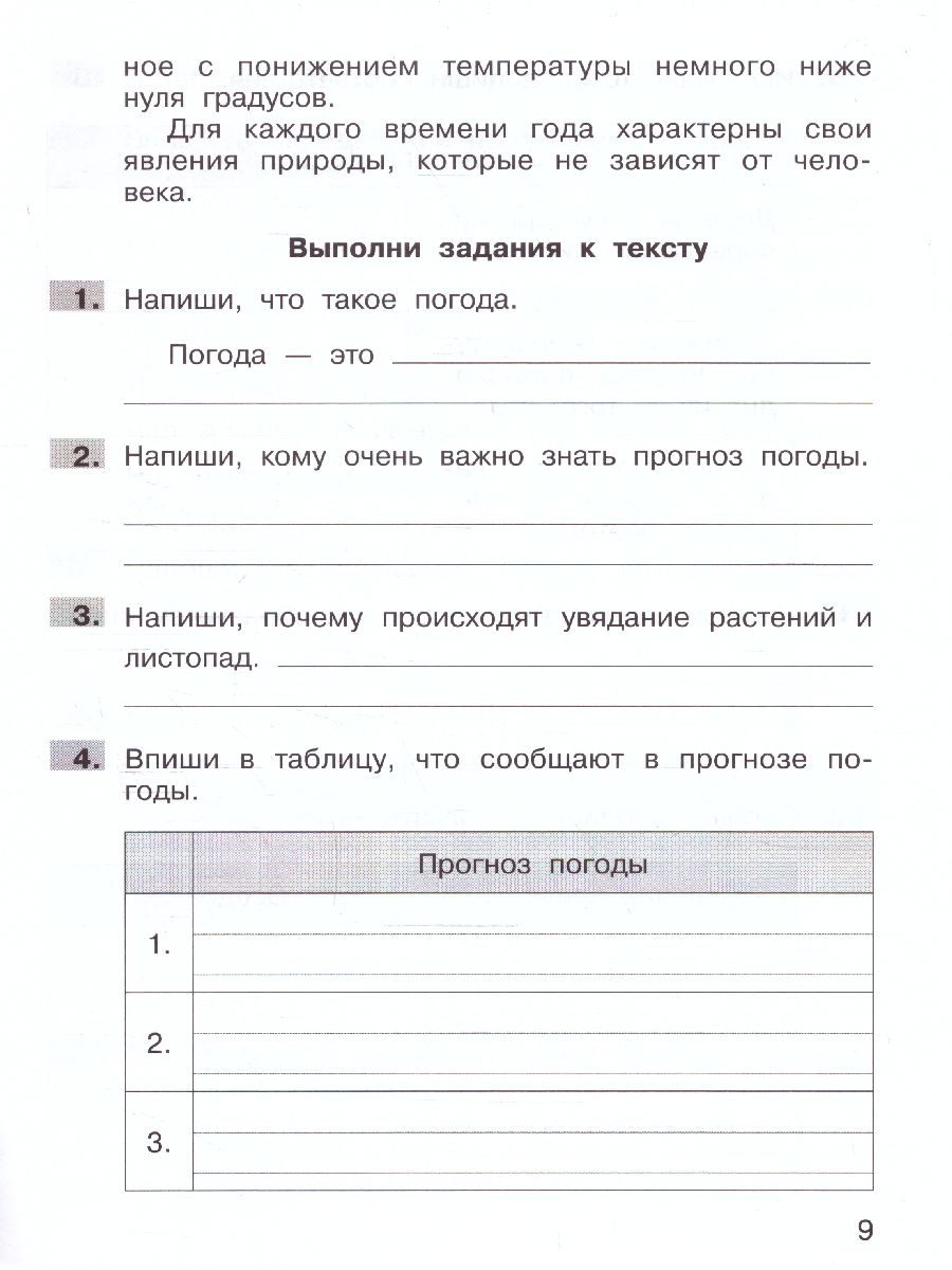 Обложка книги Окружающий мир 2 класс. Самостоятельные работы на основе работы с текстами, Автор Мишакина Т.Л. Гладкова С.А., издательство Просвещение/Союз                                   | купить в книжном магазине Рослит