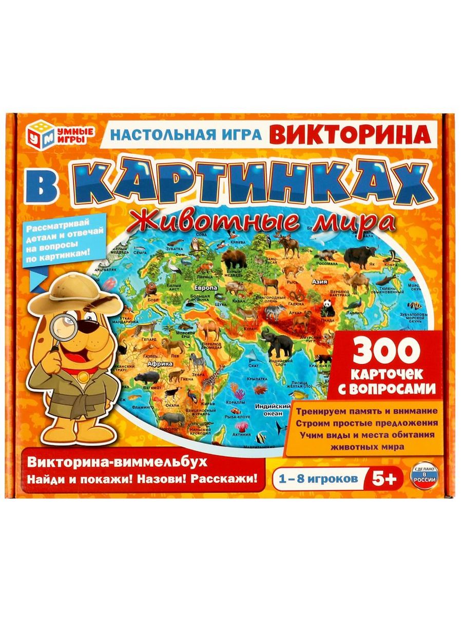Обложка Викторина в картинках. Животные мира., издательство Умные игры                                         | купить в книжном магазине Рослит