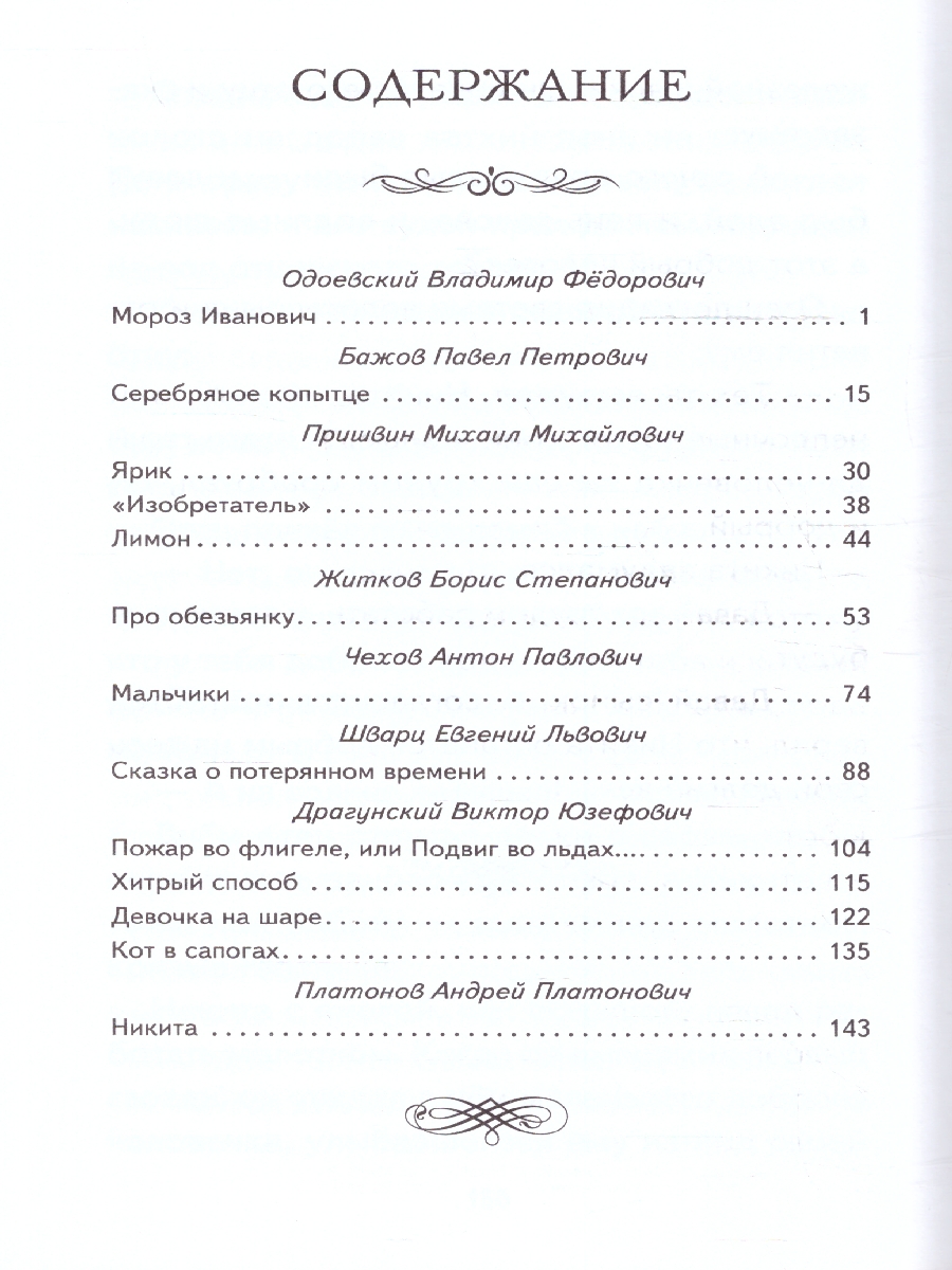 Обложка Внеклассное чтение для 3-го класса. Книги для внеклассного чтения, издательство ЭКСМО | купить в книжном магазине Рослит