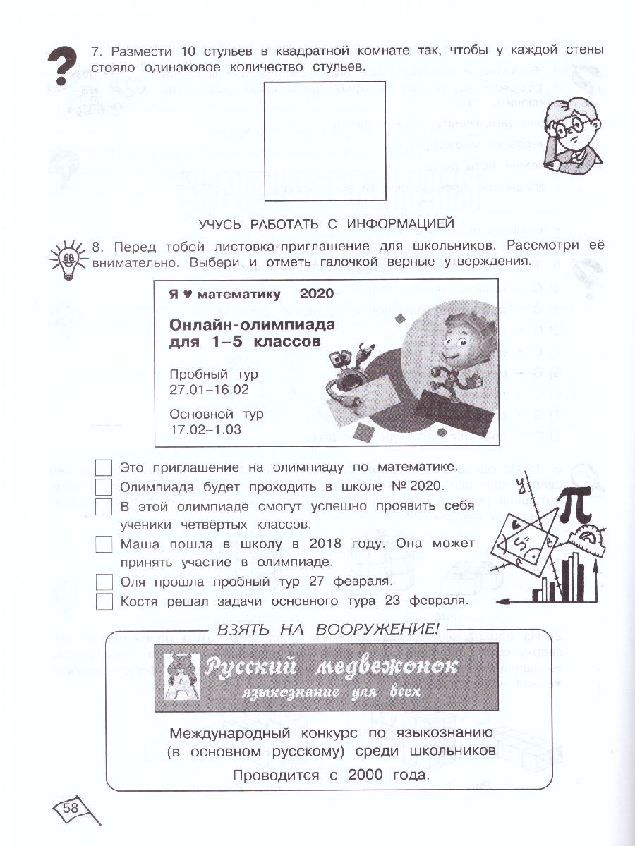 Обложка книги Юным умникам и умницам. Информатика, Логика, Математика 4 класс. Задания по развитию познавательных способностей. Рабочая тетрадь. Часть 1. ФГОС, Автор Холодова О.А., издательство Росткнига | купить в книжном магазине Рослит
