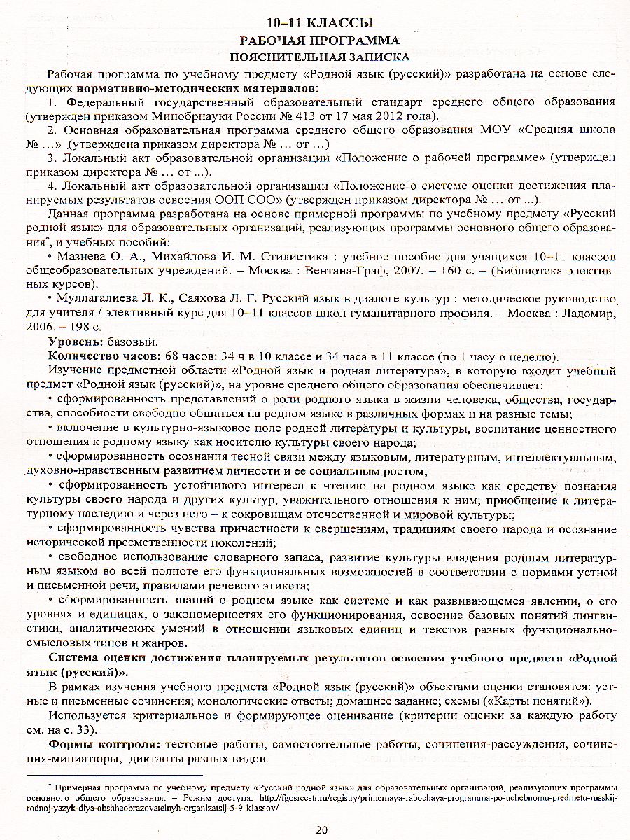 Обложка книги Русский родной язык 9-11 класс рабочие программы, Автор Киселёва Н. В., издательство Учитель | купить в книжном магазине Рослит