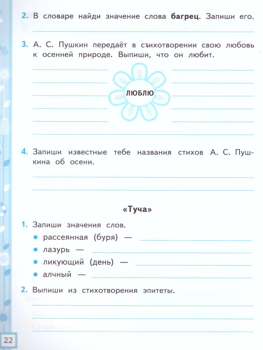 картинка Литературное чтение 4 класс. Рабочая тетрадь. Часть 1. ФГОС от магазина Рослит