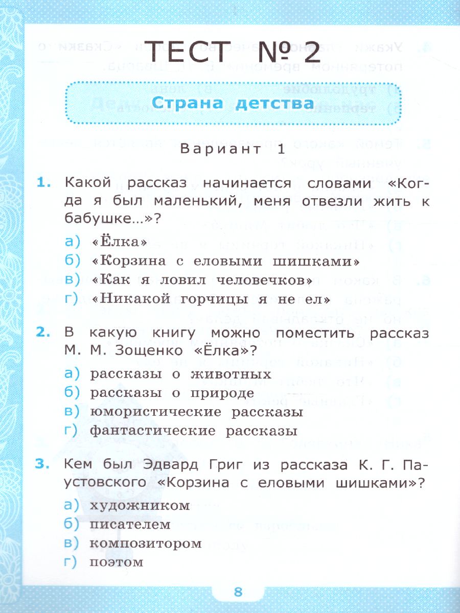 Обложка книги Литературное чтение 4 класс. Тесты. К учебнику Л. Ф. Климановой. Часть 2. ФГОС, Автор Шубина Г.В., издательство Экзамен | купить в книжном магазине Рослит