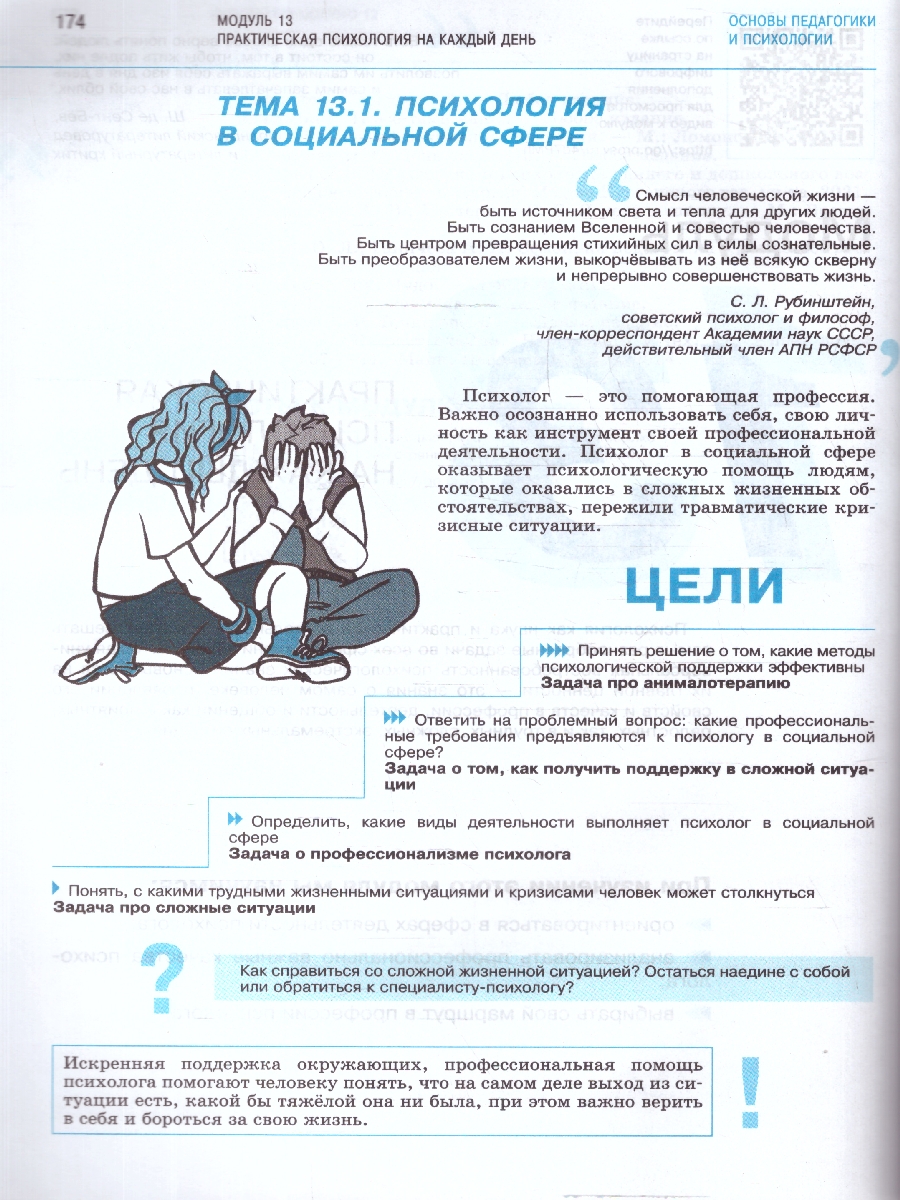 Обложка книги Основы педагогики и психологии 10-11 классы. Комплект в 2-х частях. Часть 2. Учебник. ФГОС, Автор Басюк В.С.; Казакова Е.И.; Брель Е.Ю., издательство Просвещение | купить в книжном магазине Рослит