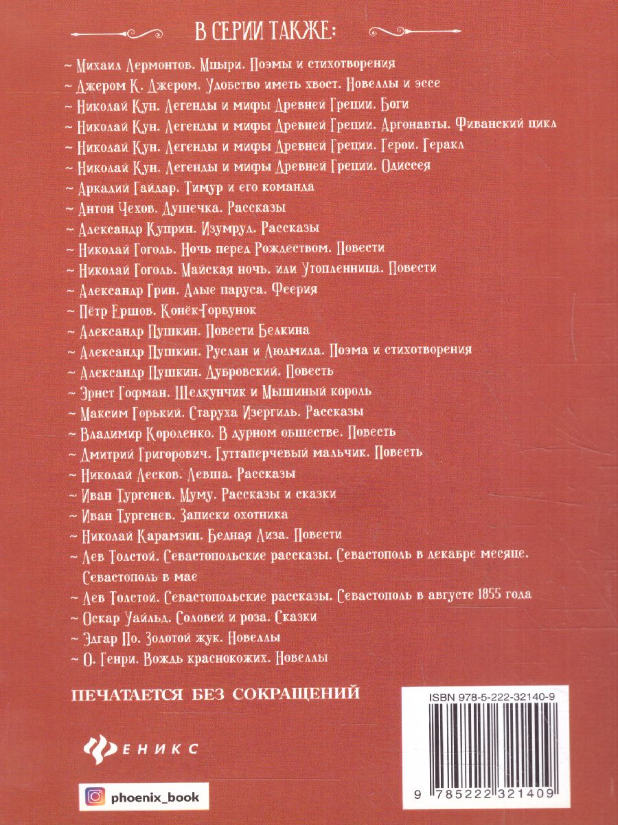 Обложка книги Приключения Шерлока Холмса Рассказы, Автор Конан Дойл А., издательство Феникс ТД                                          | купить в книжном магазине Рослит