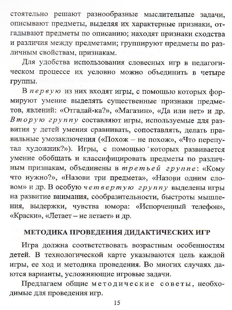 Обложка книги Сюжетно-ролевая игра "Парикмахерская": моделирование игрового опыта детей 3-4 лет, Автор Березенкова Т.В., издательство Учитель | купить в книжном магазине Рослит