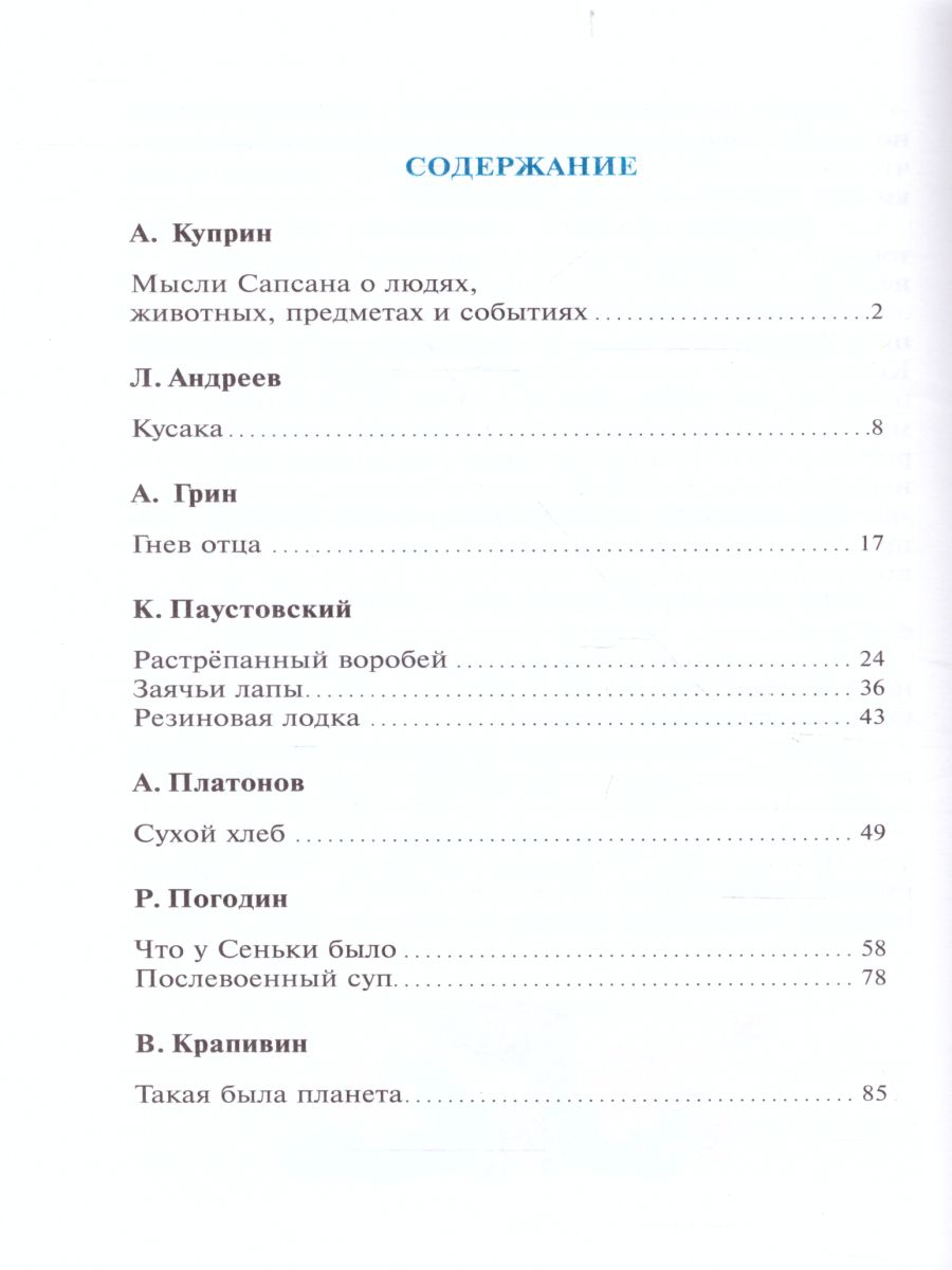 Обложка Внеклассное чтение 4 класс. Сборник, издательство Самовар | купить в книжном магазине Рослит