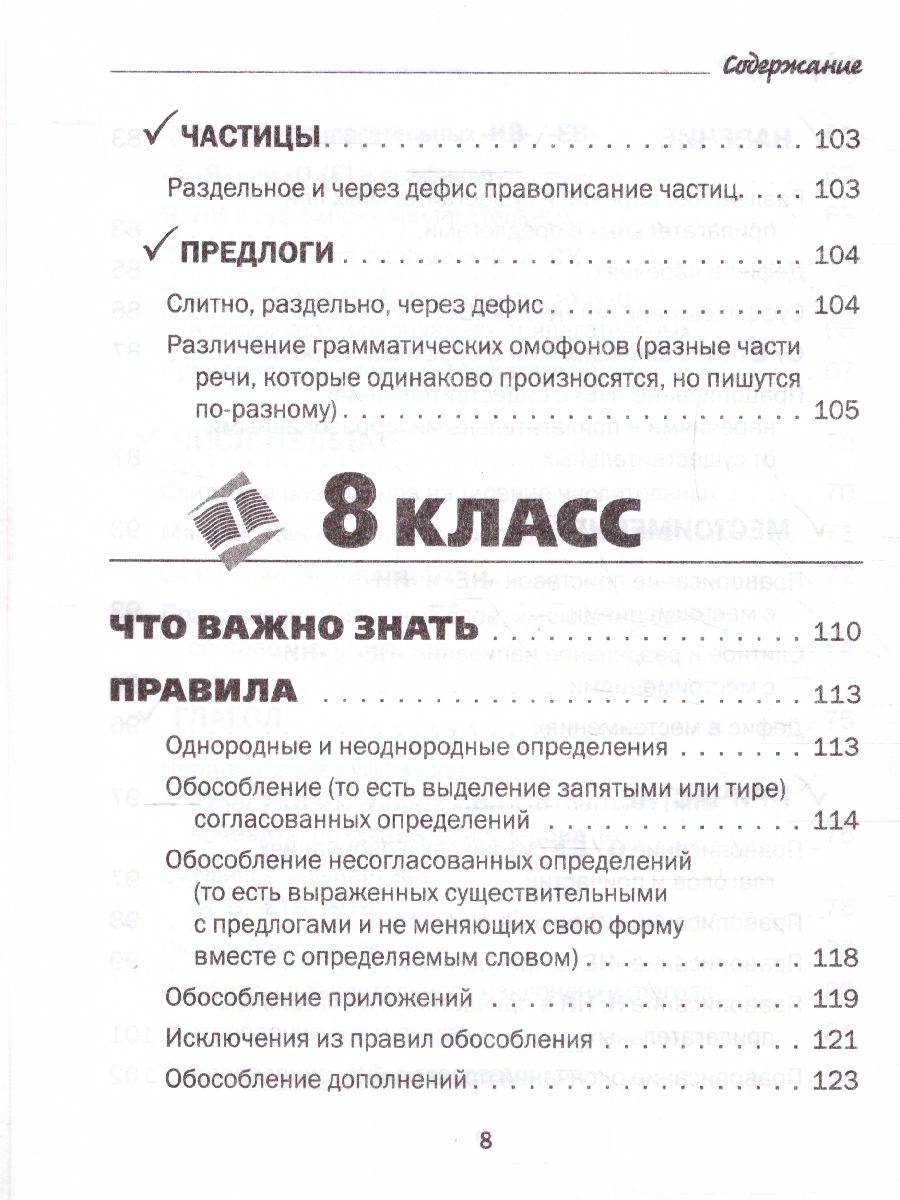 Обложка книги Все правила русского языка в схемах и таблицах 5-9 классы, Автор Сычева Н., издательство АСТ | купить в книжном магазине Рослит