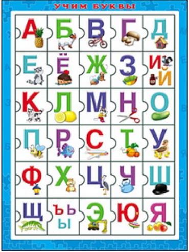 Обложка Пазл-рамка Учим буквы , издательство Проф-пресс | купить в книжном магазине Рослит
