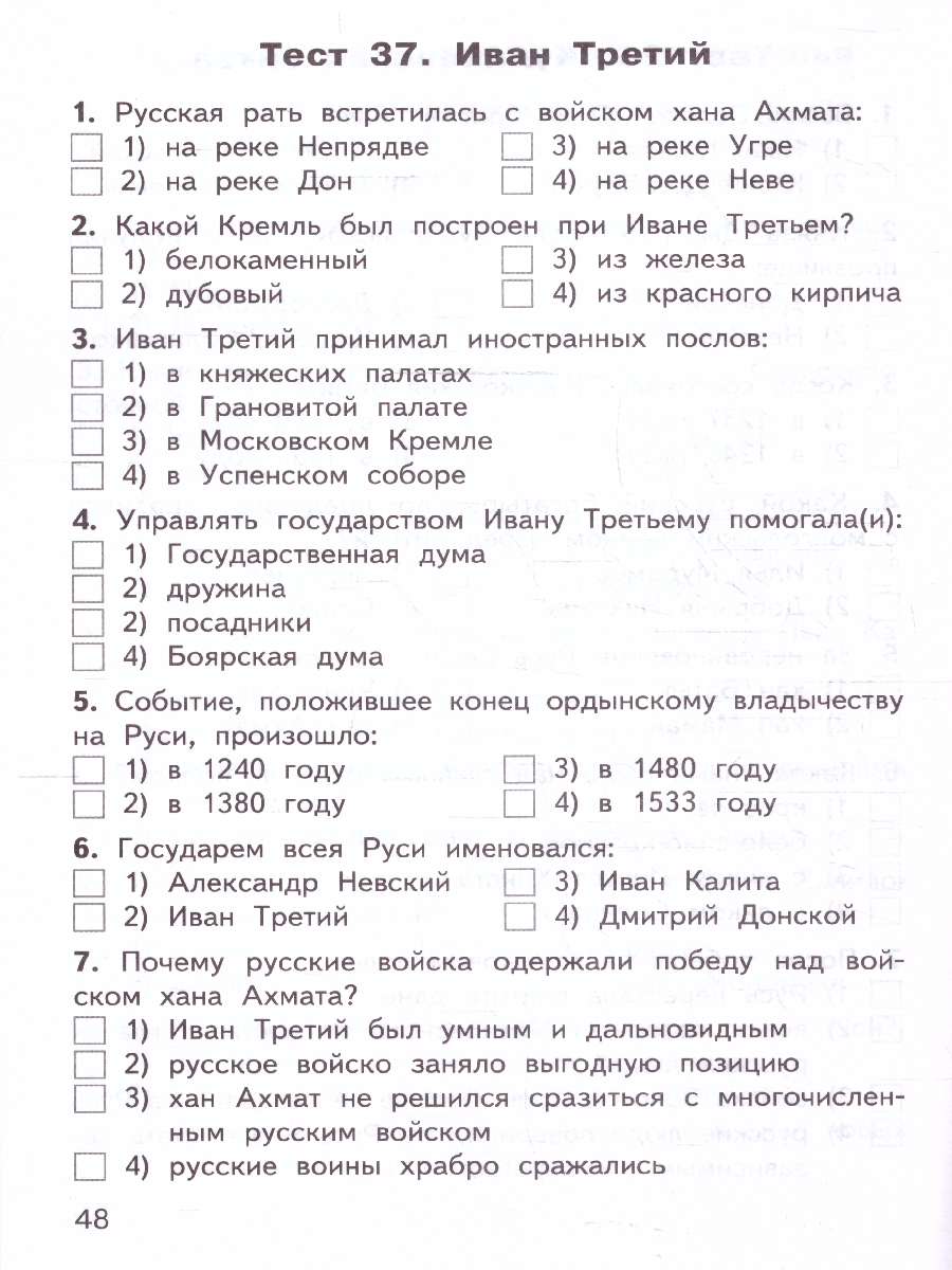 Обложка книги КИМ Окружающий мир 4 класс, Автор Яценко И.Ф., издательство Вако | купить в книжном магазине Рослит