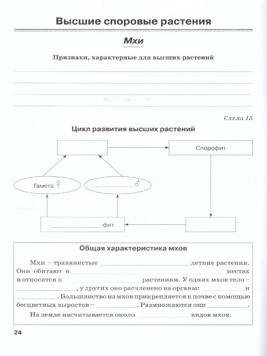 Обложка книги Биология 6 класс. Рабочая тетрадь. Растения. Бактерии. Грибы. Лишайники. К учебнику Трайтака, Автор , издательство ТЦУ | купить в книжном магазине Рослит