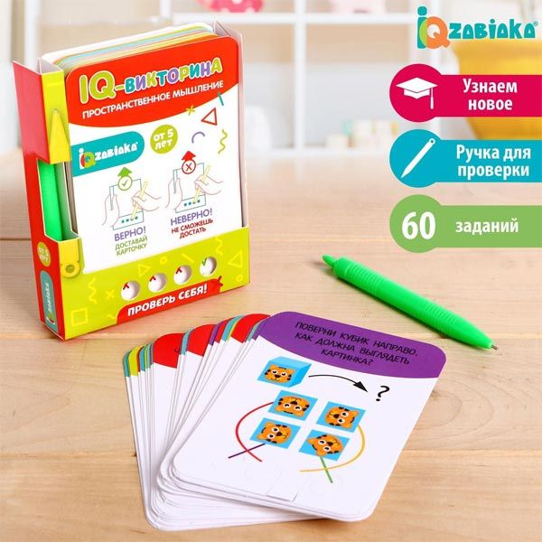 Обложка IQ-ZABIAKA Викторина с ручкой "Пространственное мышление", издательство Буква-Ленд                                         | купить в книжном магазине Рослит