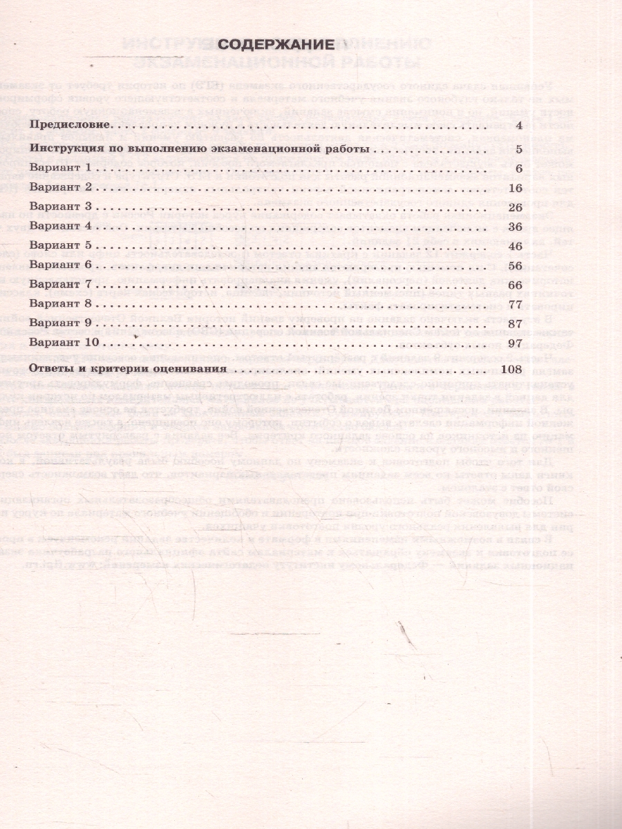 Обложка книги ЕГЭ 2026 История. 10 тренировочных вариантов, Автор Соловьёв Я. В., издательство АСТ | купить в книжном магазине Рослит