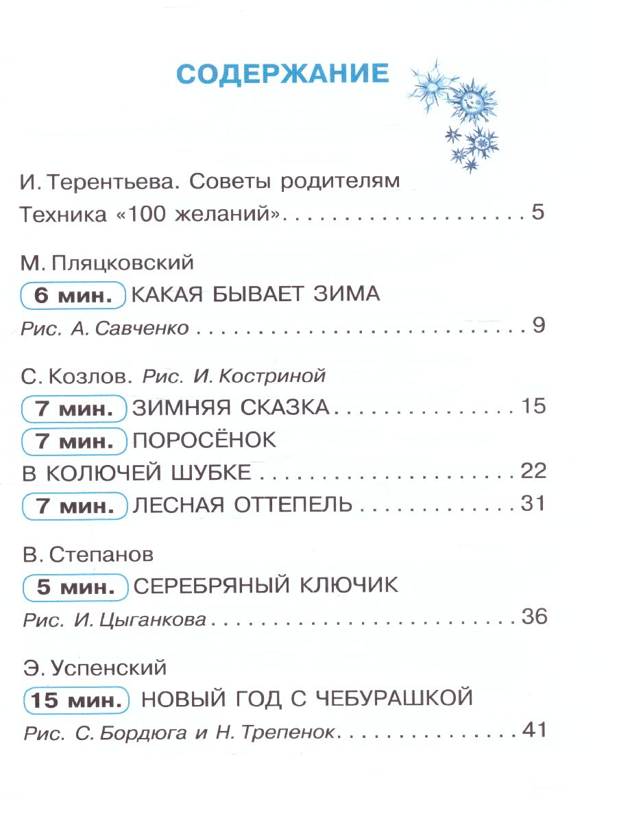 Обложка Сказки под ёлку. Для исполнения желаний /Сказки в помощь родителям, издательство АСТ | купить в книжном магазине Рослит