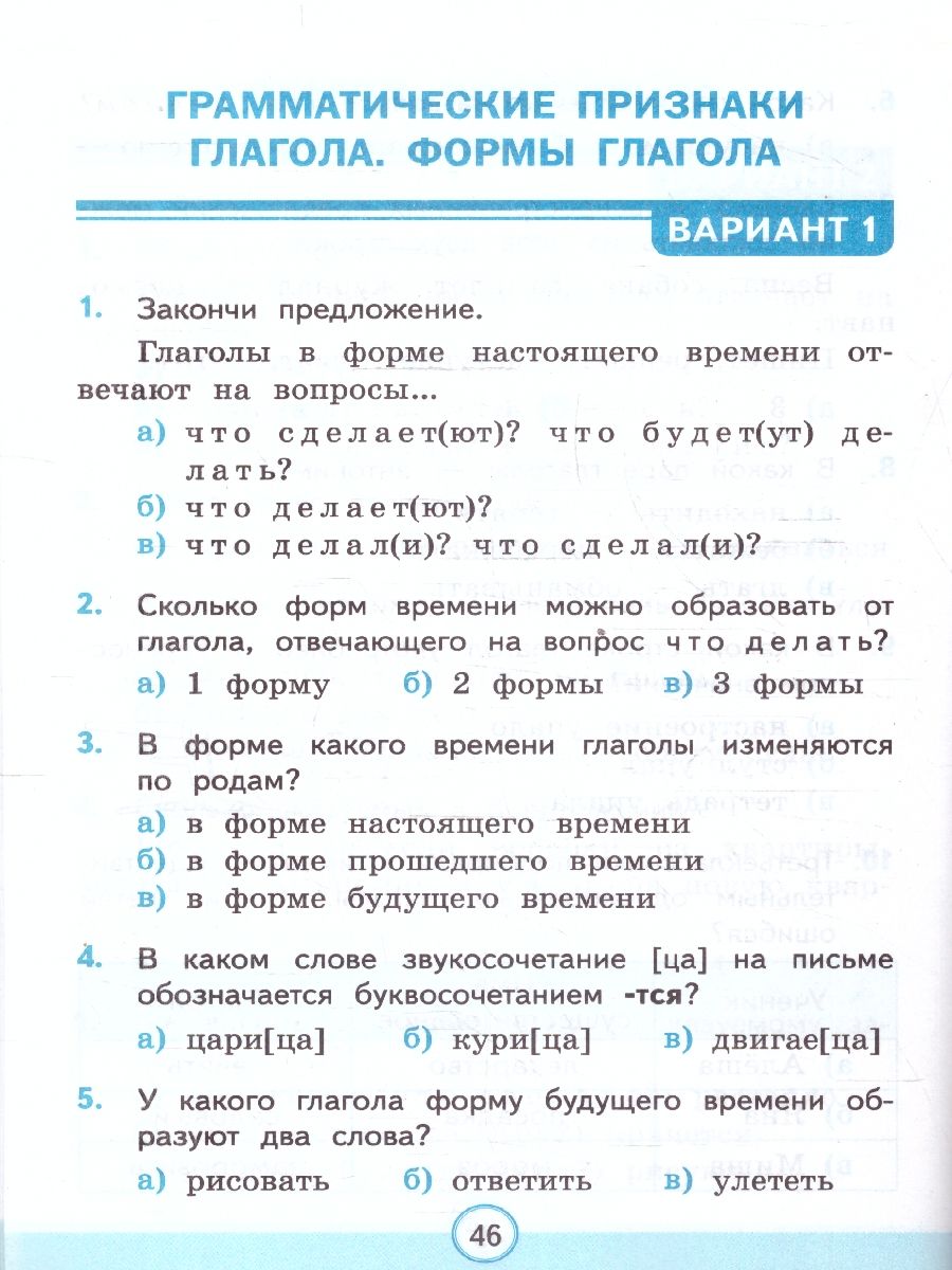 Обложка книги Русский язык 3 класс. Тесты. Часть 2. ФГОС, Автор Тихомирова Е. М., издательство Экзамен | купить в книжном магазине Рослит