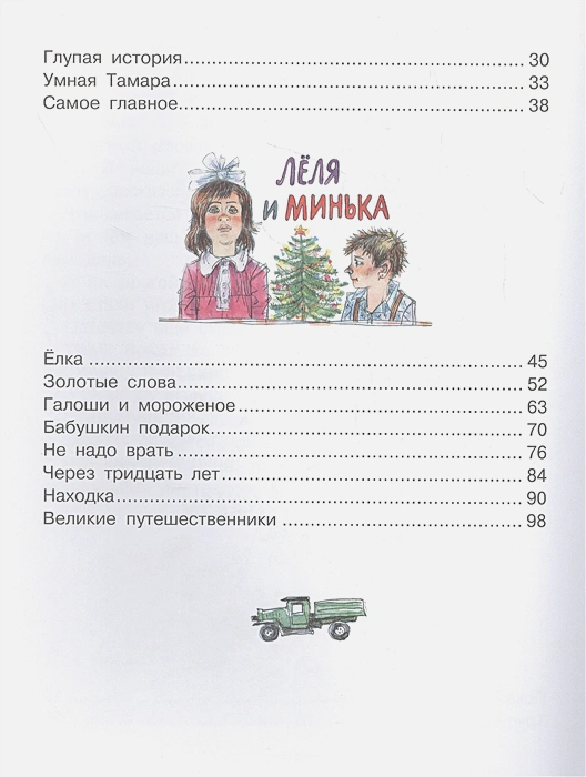 Обложка Истории для детей. /Лучшие сказочники, издательство АСТ | купить в книжном магазине Рослит