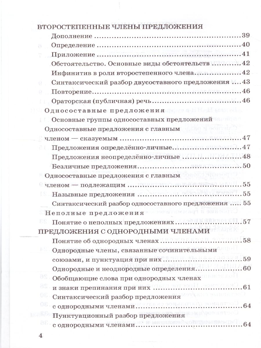 Обложка книги Русский язык 8 класс. Дидактические материалы к учебнику С. Г. Бархударова. ФГОС, Автор Политова И.Н., издательство Экзамен | купить в книжном магазине Рослит