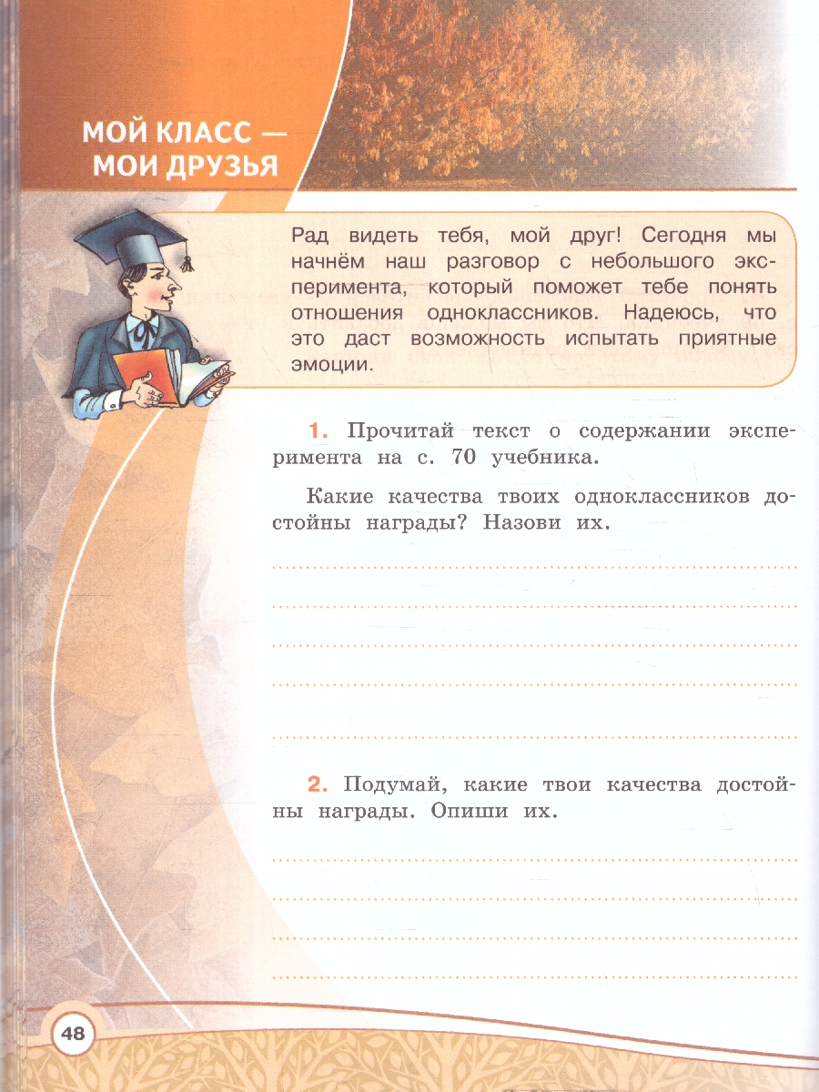 Обложка книги Основы светской этики 4 класс. Рабочая тетрадь. ОРКСЭ. Новый ФП. ФГОС, Автор Шемшурина А. И. Шемшурин А.А., издательство Просвещение | купить в книжном магазине Рослит