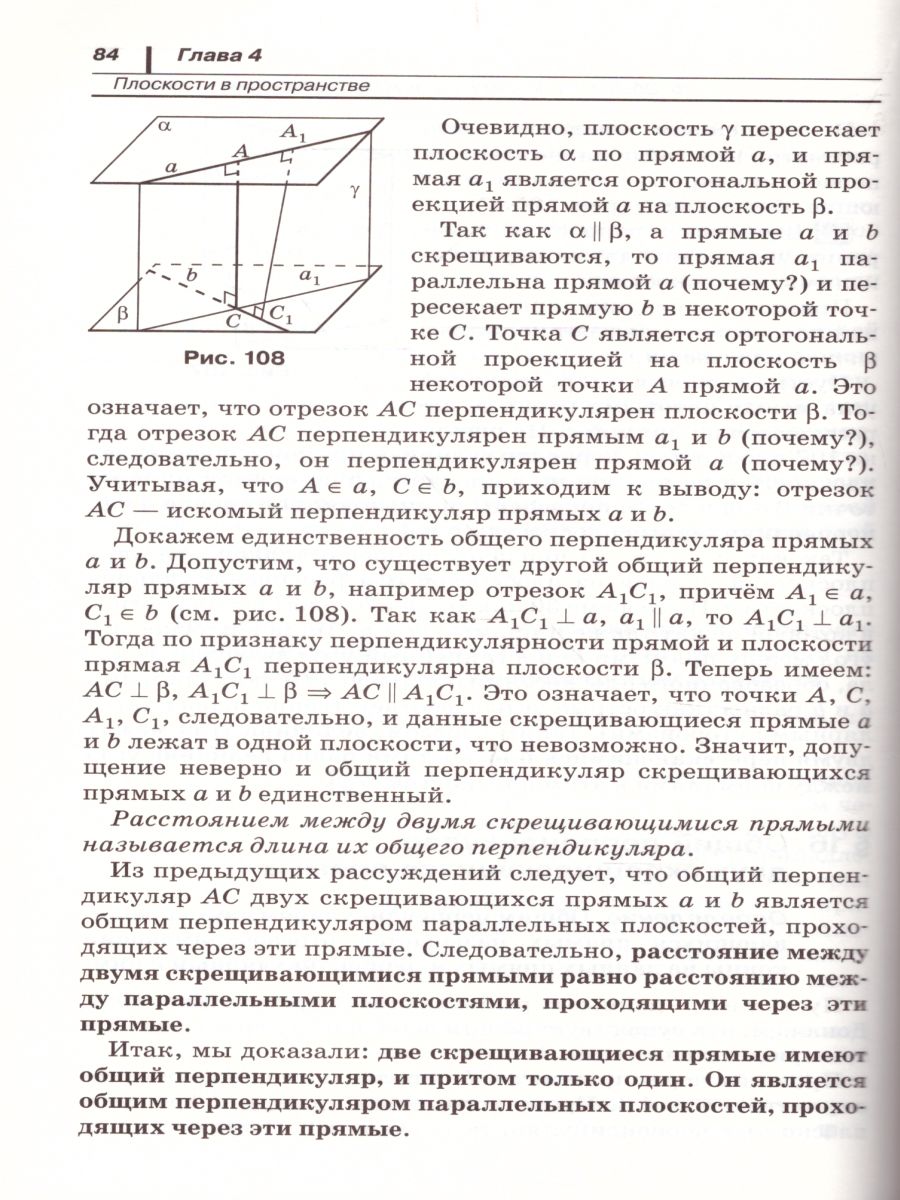Обложка книги Геометрия 10 класс. Учебник+Задачник. Углубленный уровень. Вертикаль. ФГОС, Автор Потоскуев Е.В. Звавич Л.В., издательство Просвещение/Союз                                   | купить в книжном магазине Рослит