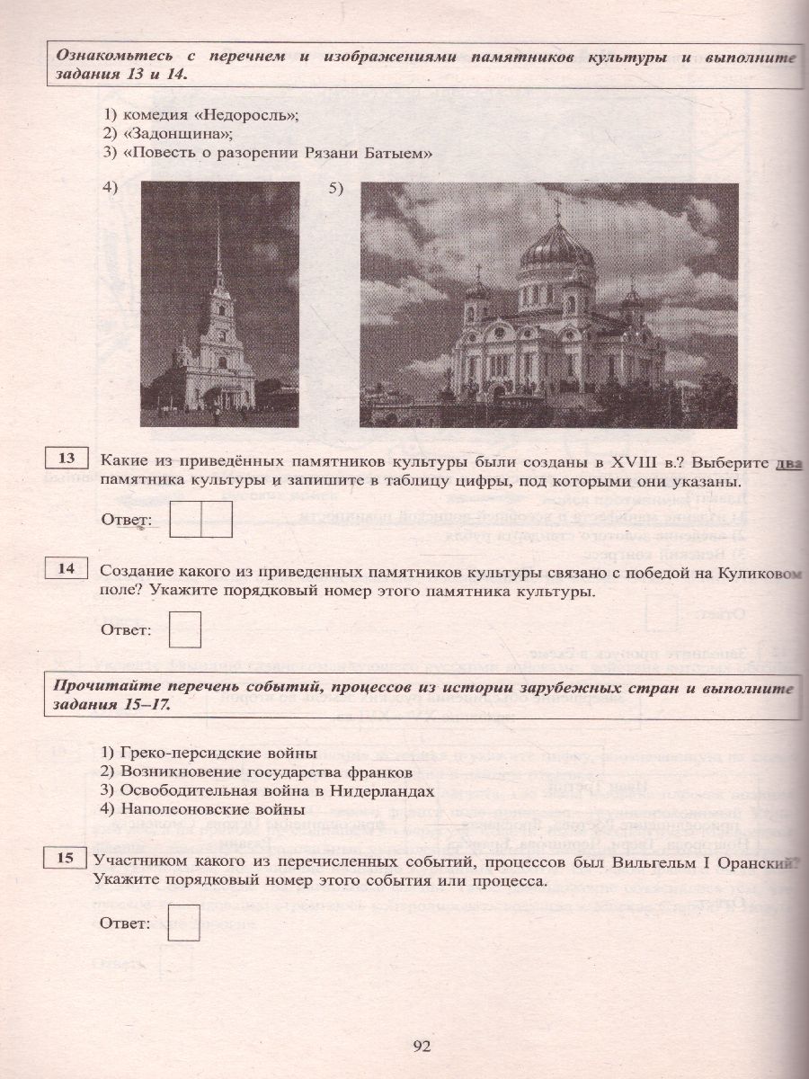 Обложка книги ОГЭ 2021. История, Автор Безносов А.Э. Орлова Т.С. и др., издательство Издательство Интеллект-центр | купить в книжном магазине Рослит