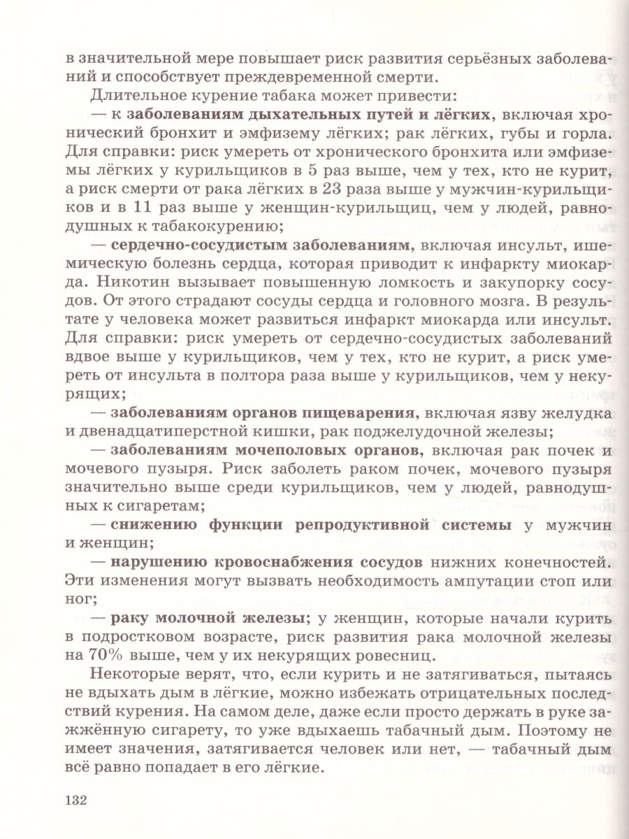 картинка Основы безопасности жизнедеятельности 9 класс. Учебное пособие. от магазина Рослит