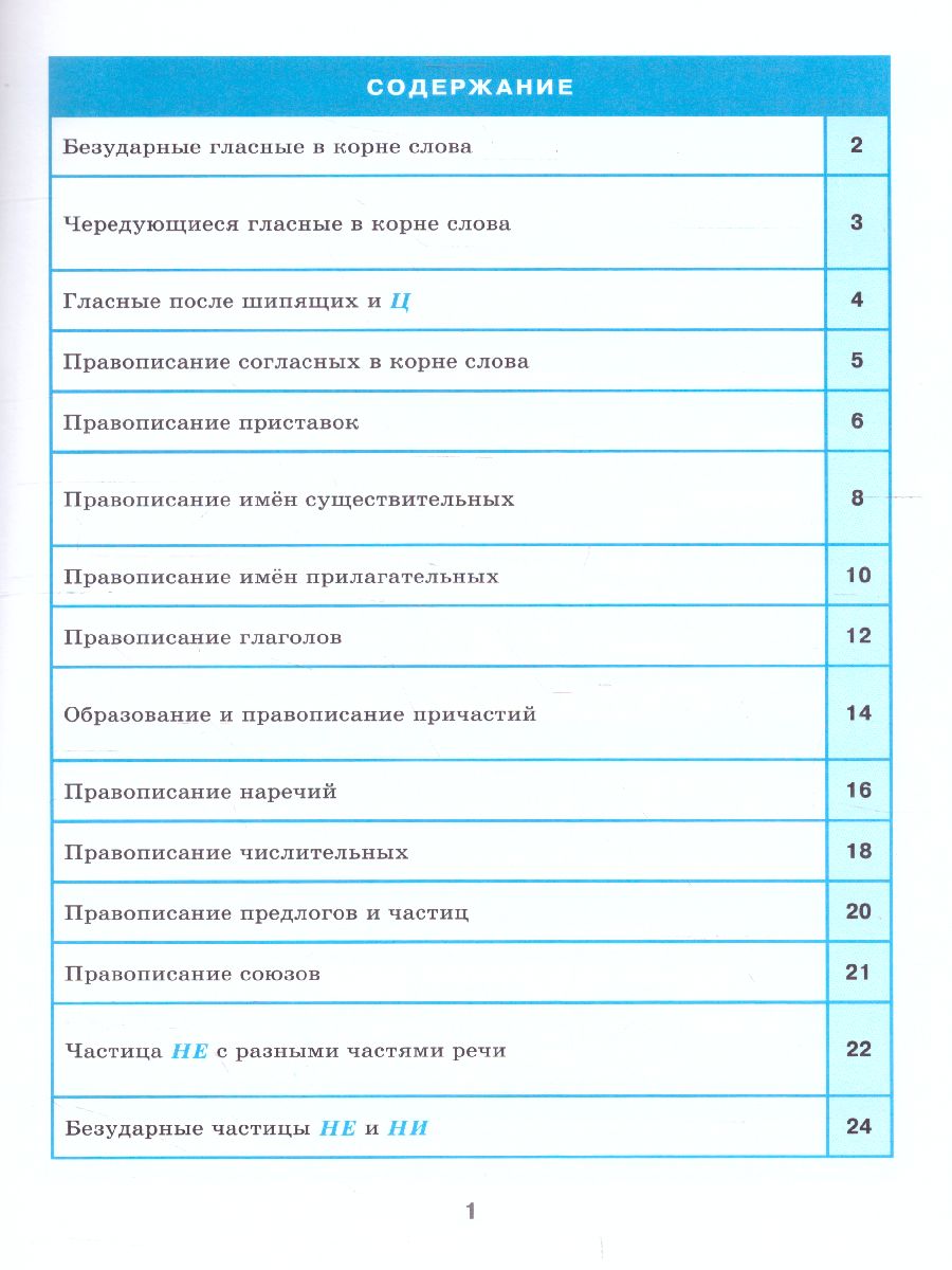Обложка книги Русский язык 7-11 класс. Орфография. Справочник в таблицах, Автор , издательство Айрис | купить в книжном магазине Рослит