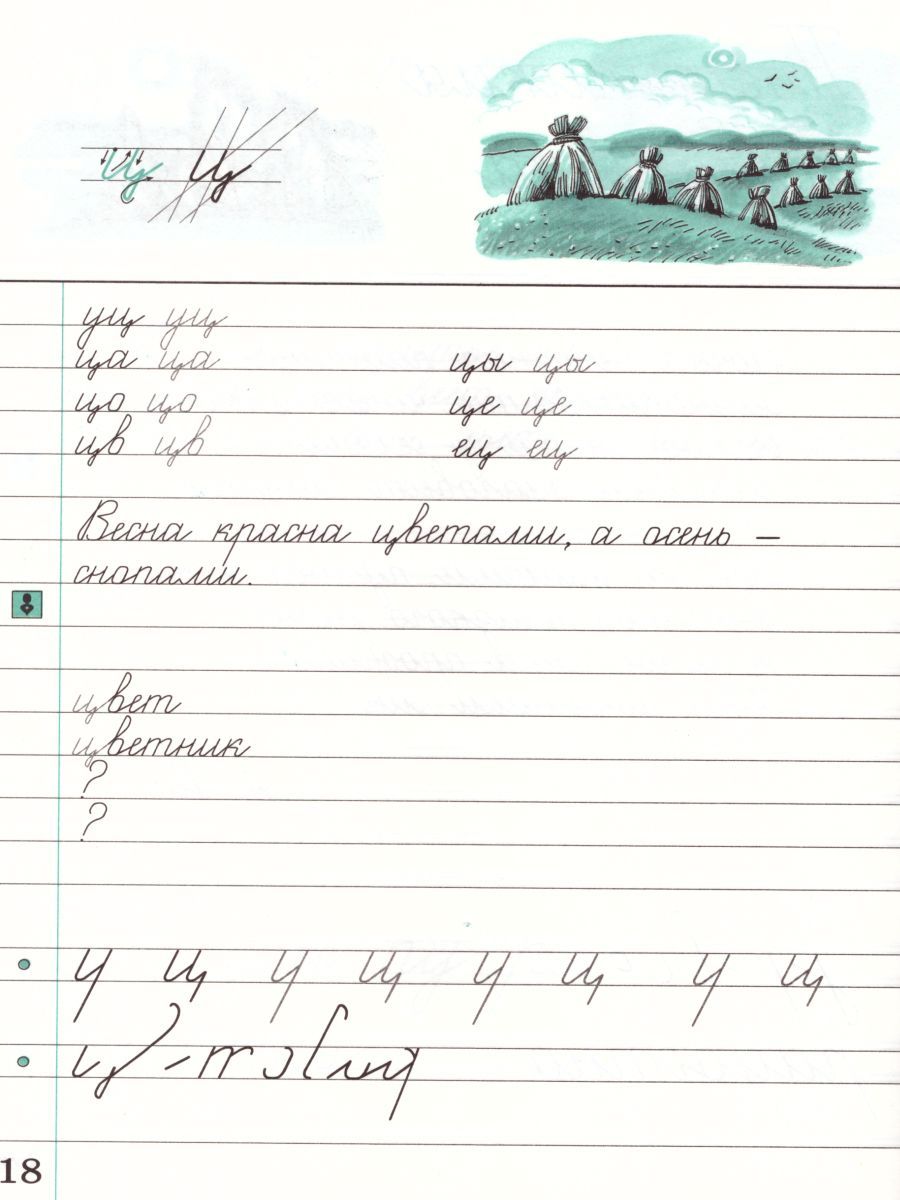 Обложка книги Чистописание 3 класс. Рабочая тетрадь. В 3-х частях. Часть 1. ФГОС, Автор Илюхина В.А., издательство Просвещение/Союз                                   | купить в книжном магазине Рослит