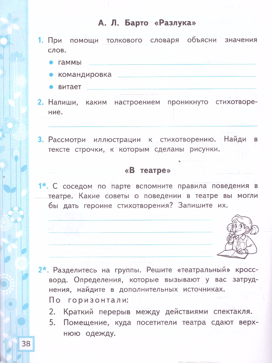 Обложка книги Литературное чтение 3 класс .Рабочая тетрадь. Часть 2. К новому учебнику. ФГОС НОВЫЙ, Автор Тихомирова Е.М., издательство Экзамен | купить в книжном магазине Рослит