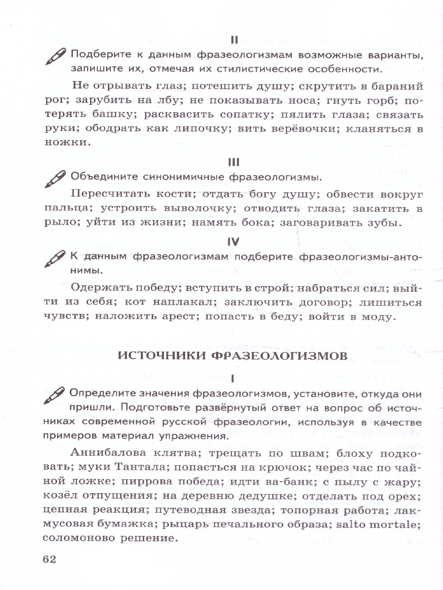 Обложка книги Русский язык 6 класс. Дидактические материалы. К новому учебнику. ФГОС НОВЫЙ, Автор Черногрудова Е.П., издательство Экзамен | купить в книжном магазине Рослит