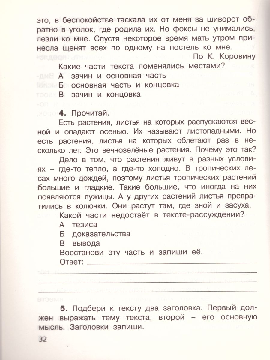 Обложка книги Русский язык 3 класс. Контрольно-диагностические работы. ФГОС, Автор Тимченко Л.И., издательство Просвещение/Союз                                   | купить в книжном магазине Рослит