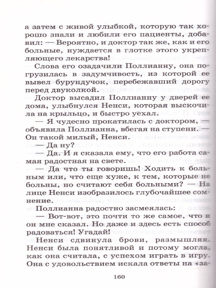 Обложка книги Поллианна, Автор Портер Э., издательство АСТ | купить в книжном магазине Рослит