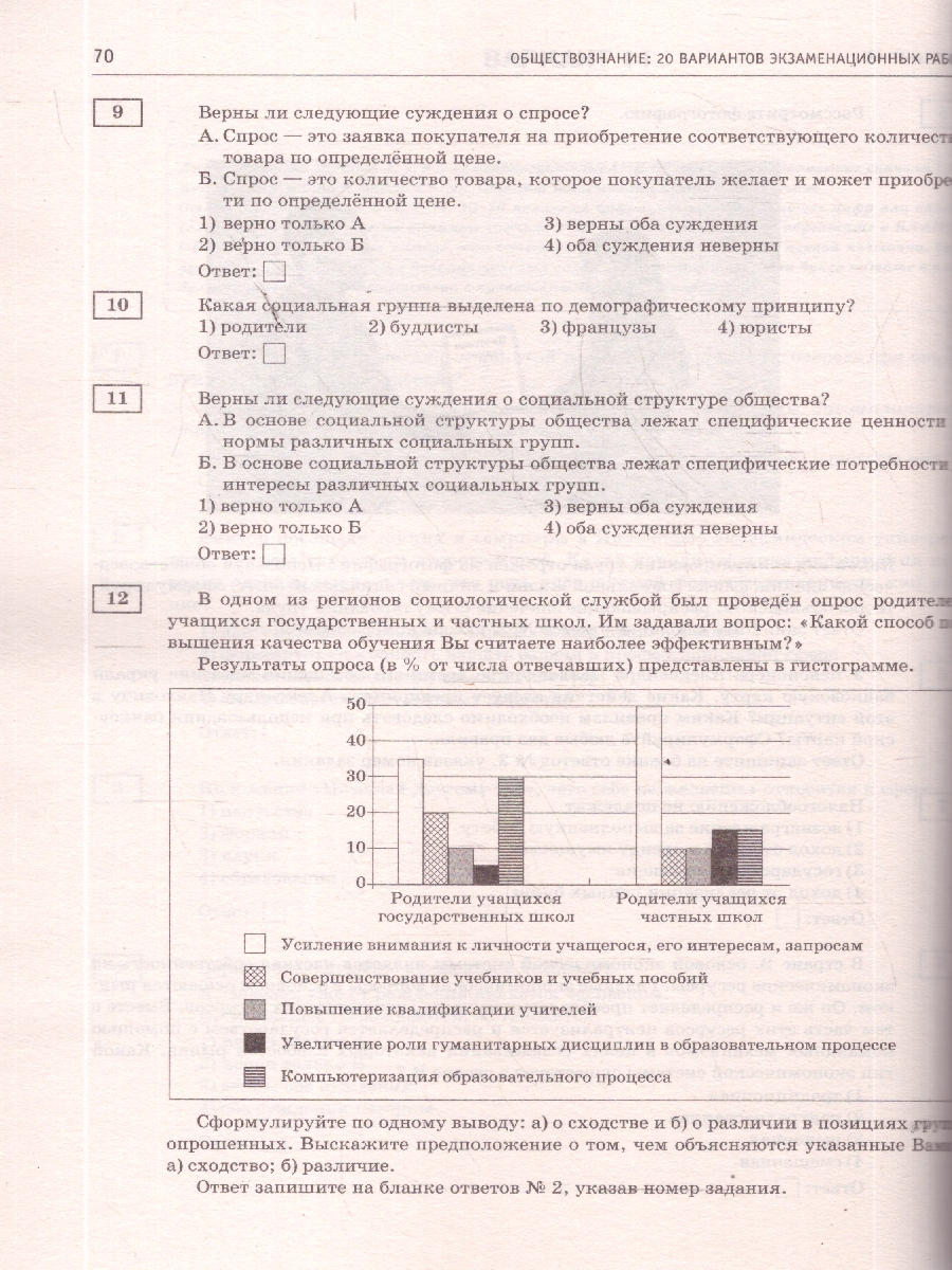 Обложка книги ОГЭ 2026 Обществознание. 20 тренировочных вариантов, Автор Баранов П. А., издательство АСТ | купить в книжном магазине Рослит