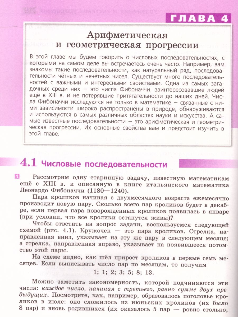 Обложка книги Алгебра 9 класс. Функции. Анализ данных. Учебник, Автор Дорофеев Г.В. Суворова С.Б. Бунимович Е.А., издательство Просвещение | купить в книжном магазине Рослит