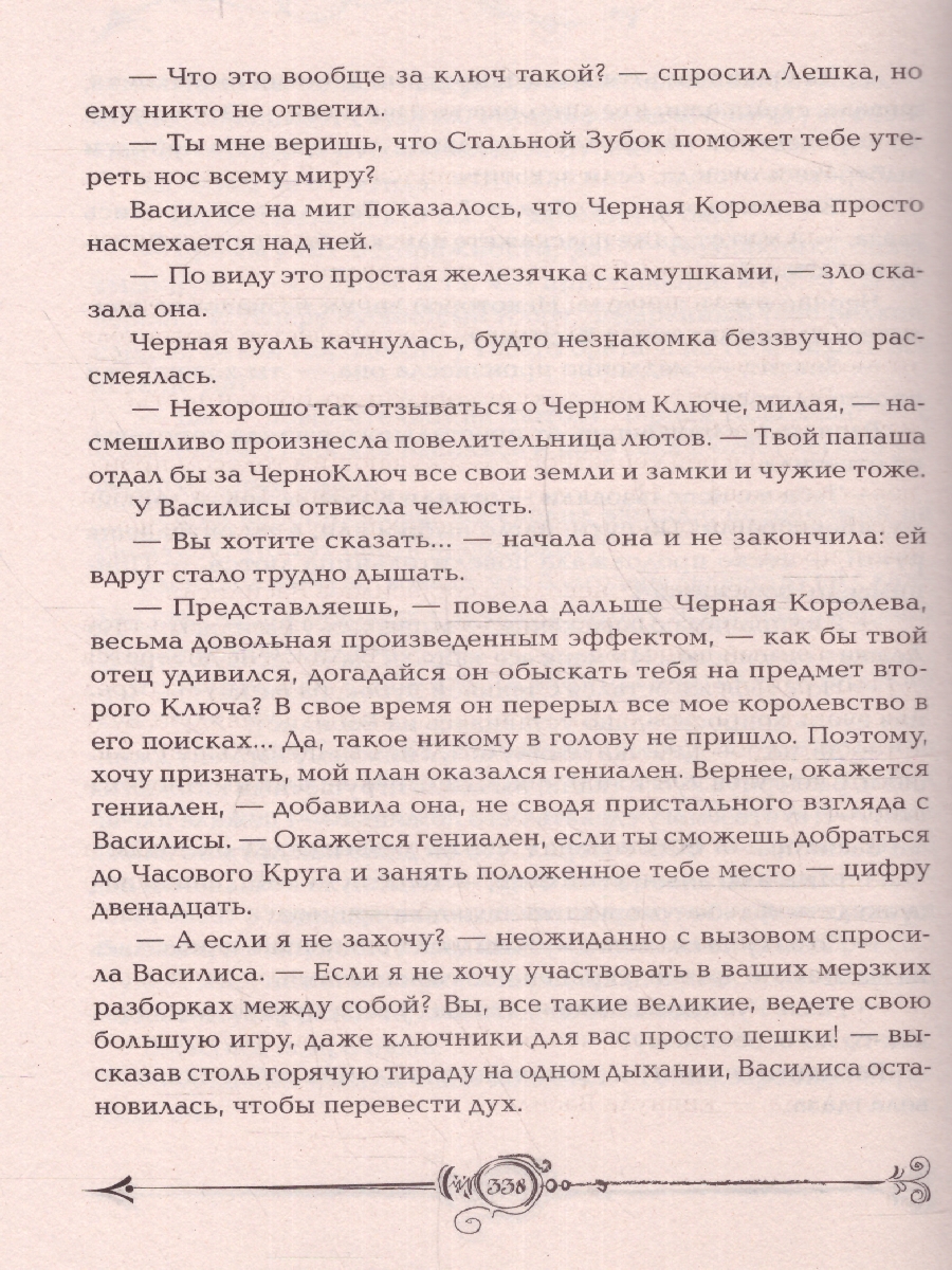 Обложка Часодеи. 1. Часовой ключ. Фэнтази, издательство РОСМЭН | купить в книжном магазине Рослит