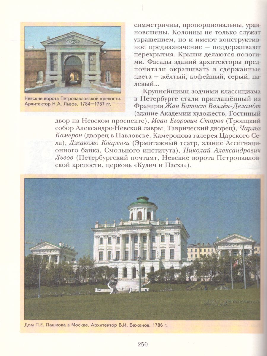картинка История России 8 класс. Учебник от магазина Рослит