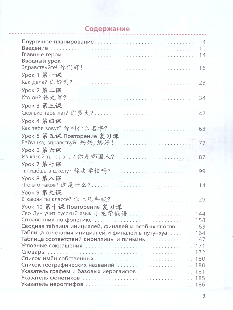 Обложка книги Китайский язык. Первый год обучения. Учебное пособие, Автор Рукодельникова М.Б.; Салазанова О.А.; Ли Тао, издательство Просвещение | купить в книжном магазине Рослит