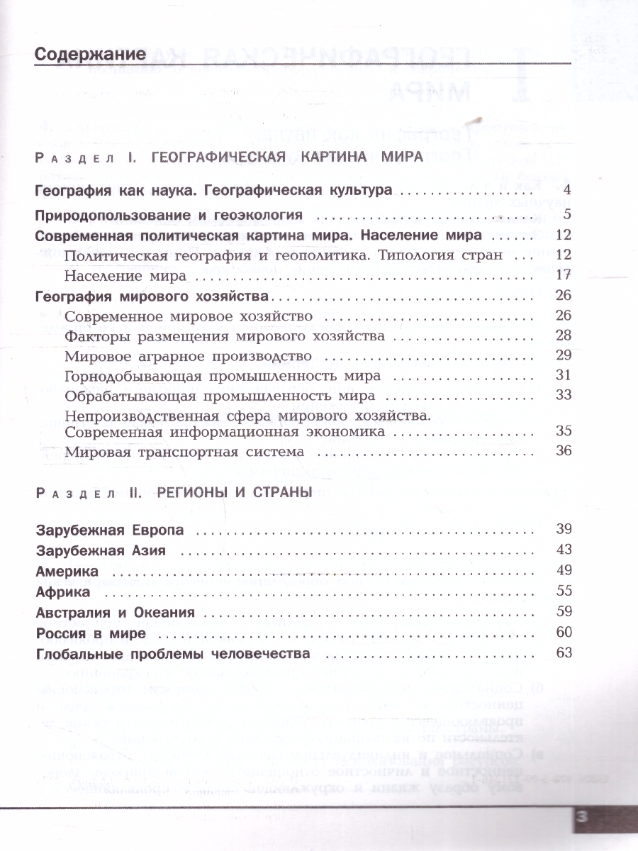 Обложка книги География. Рабочая тетрадь. Базовый уровень. Учебное пособие для СПО, Автор Кузнецов А. П. Ким Э.В., издательство Просвещение | купить в книжном магазине Рослит