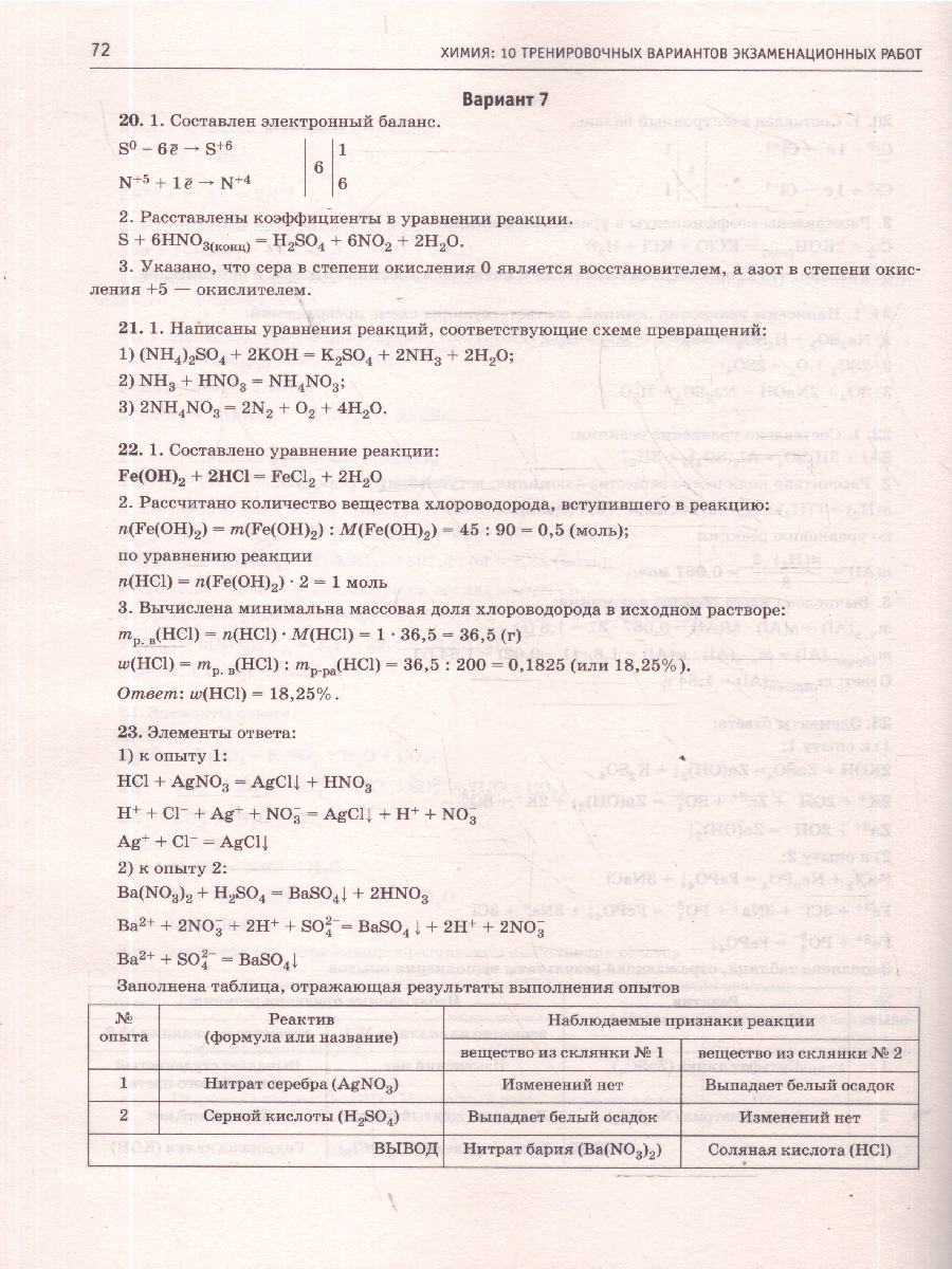 Обложка книги ОГЭ 2026 Химия. 10 тренировочных вариантов, Автор Корощенко А. С.; Купцова А. В., издательство АСТ | купить в книжном магазине Рослит