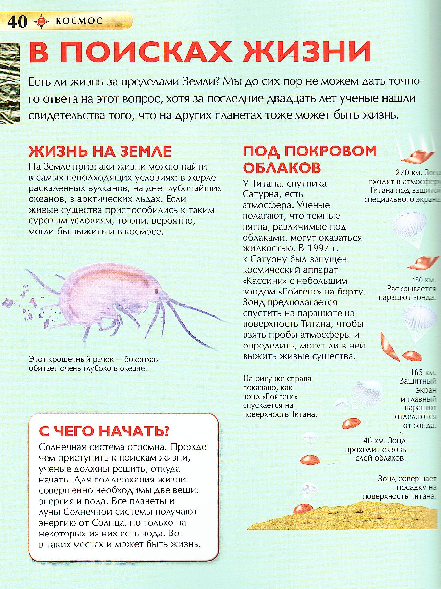 Обложка Космос (ДЭР), издательство РОСМЭН | купить в книжном магазине Рослит