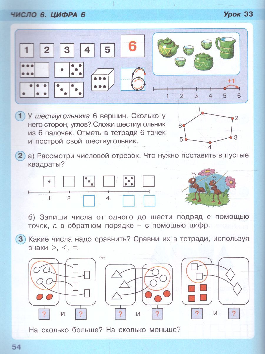 картинка Математика 1 класс. Часть 1 от магазина Рослит