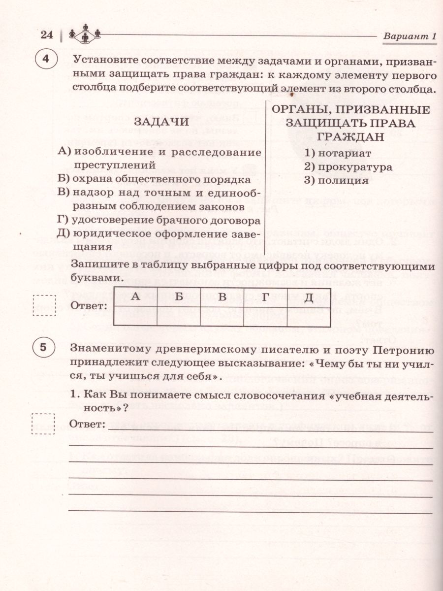 Обложка книги ВПР-2022. Обществознание 7 класс. 10 тренировочных вариантов, Автор Чернышева О.А., издательство ЛЕГИОН | купить в книжном магазине Рослит