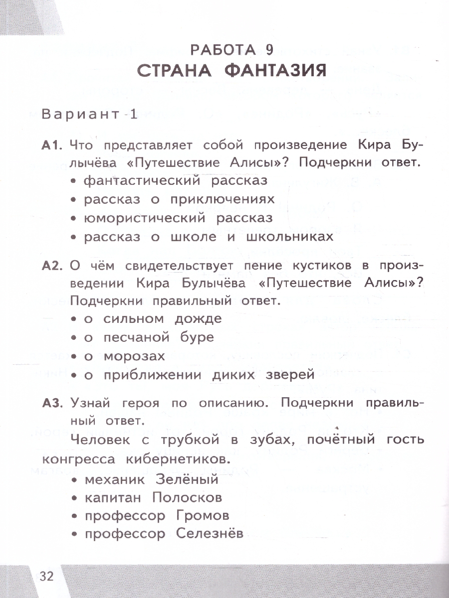 Обложка книги КИМ ВПР Литературное чтение 4 класс. ФГОС Новый, Автор Шубина Г. В., издательство Экзамен | купить в книжном магазине Рослит